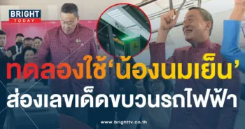 เลขขบวน รถไฟฟ้าสายสีชมพู ที่ นายกเศรษฐา ทดลองใช้-3-min