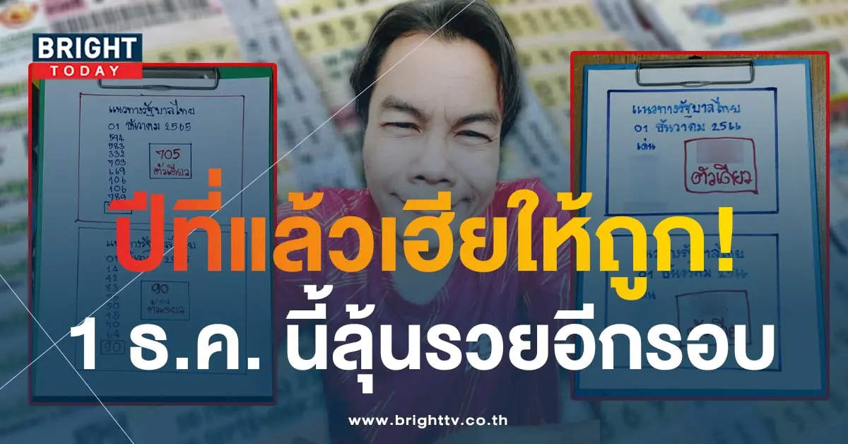 เลขเด็ด หวยเฮียนัน 1 12 66-2-min