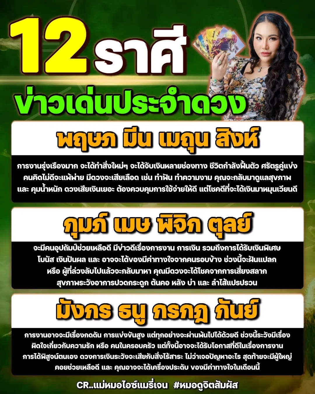 ดวงพฤศจิกายน-ดวงธันวาคม-2566-min