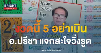 อ.ปรีชา 1 12 66-min