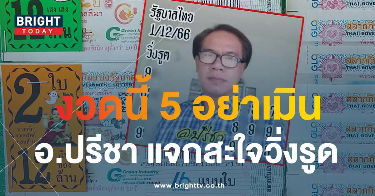 อ.ปรีชา 1 12 66-min