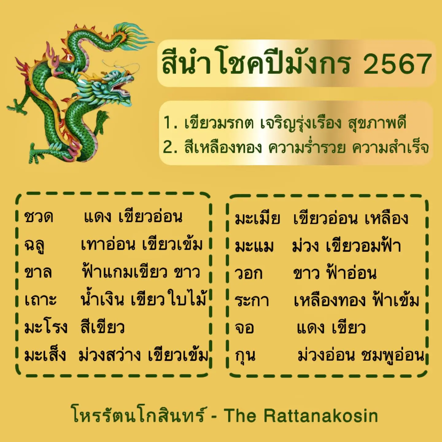 สีนำโชค-2567-min