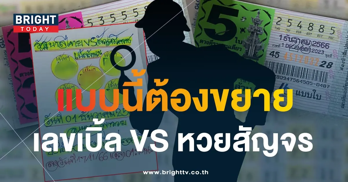 เนตรพารวย 1 12 66-min
