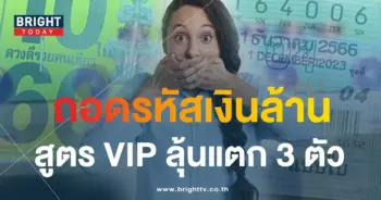 หวยวีไอพี-min