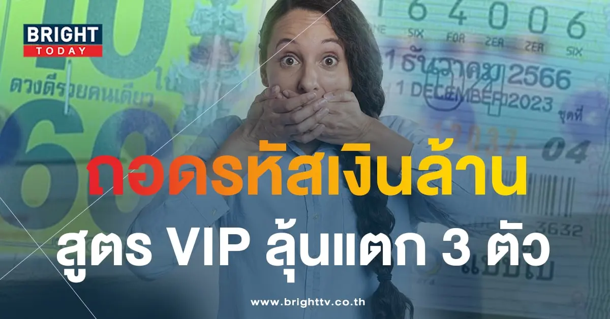 หวยวีไอพี-min