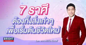 อาจารย์เบิร์ด ดวงพฤศจิกายน 2566-min (3)