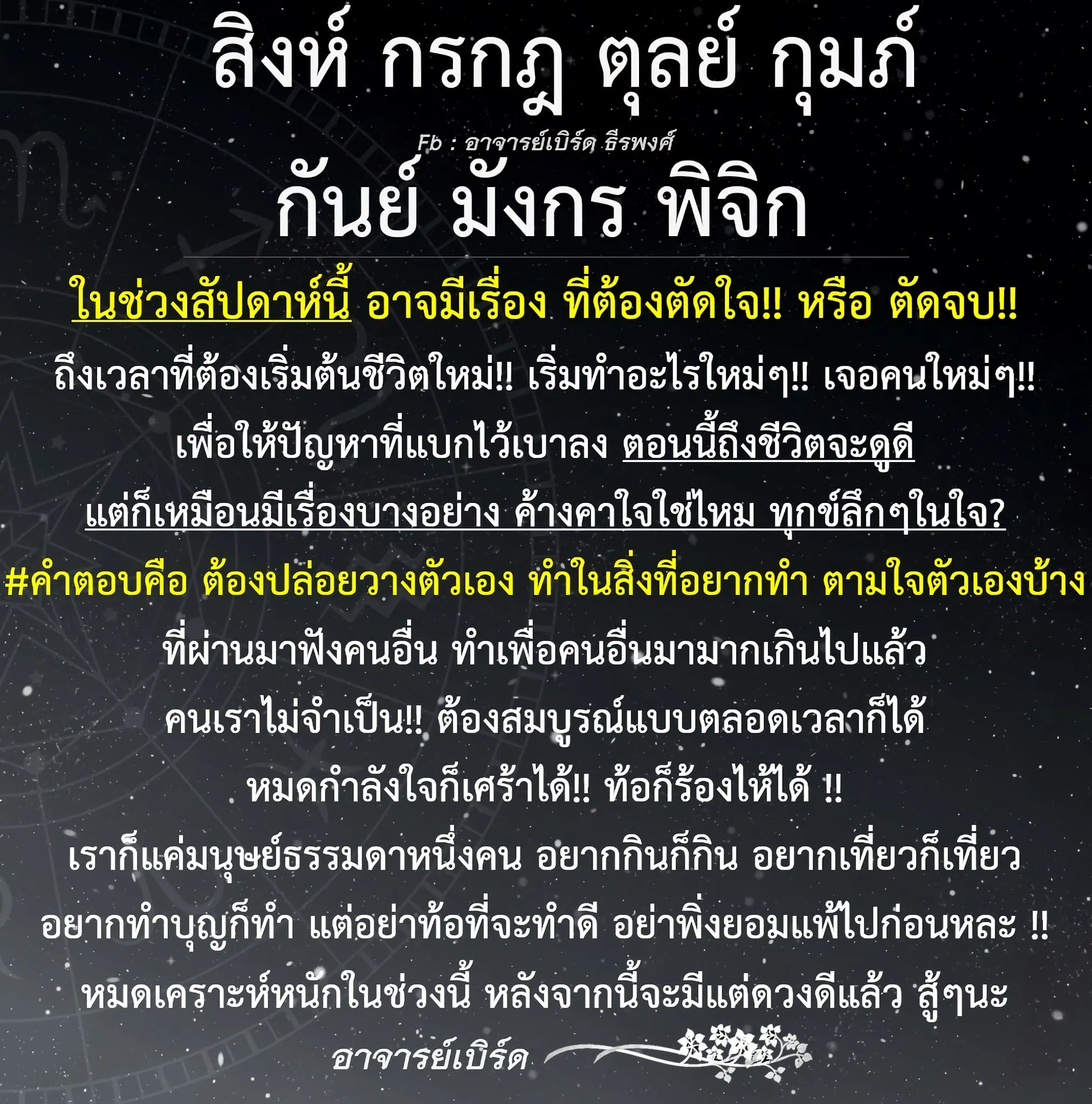 อาจารย์เบิร์ด-ดวงพฤศจิกายน-2566-min-2