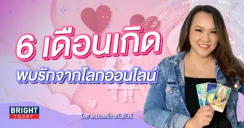 ดวงความรัก 2566-min