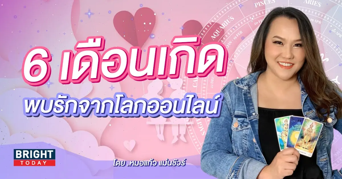 ดวงความรัก 2566-min