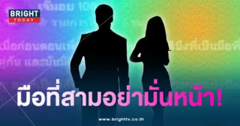 มือที่สาม-min