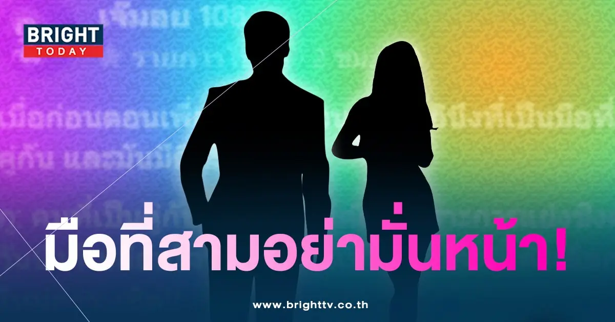 มือที่สาม-min