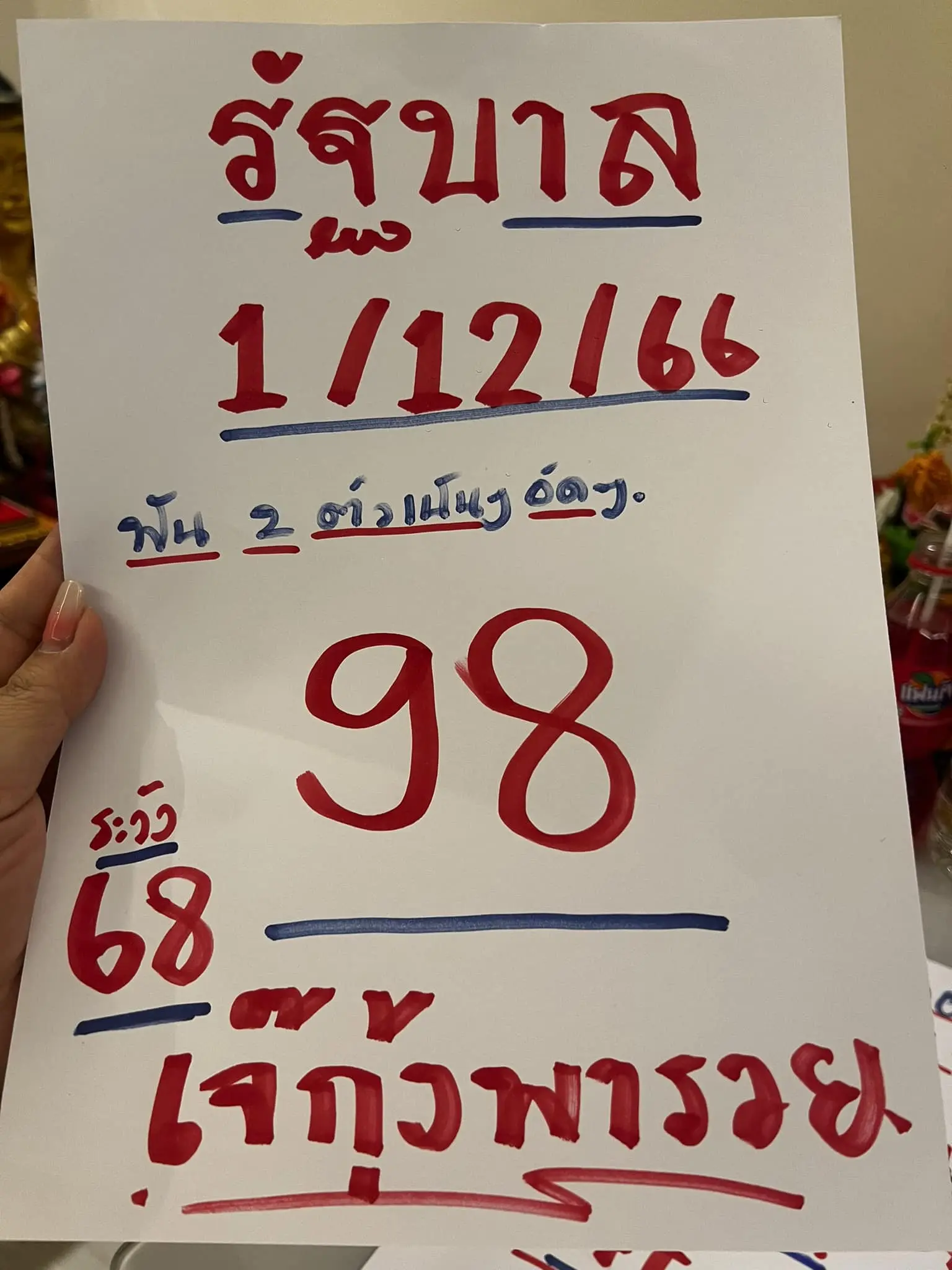 เลขเด็ด-เจ๊กุ้งพารวย-1-12-66-min