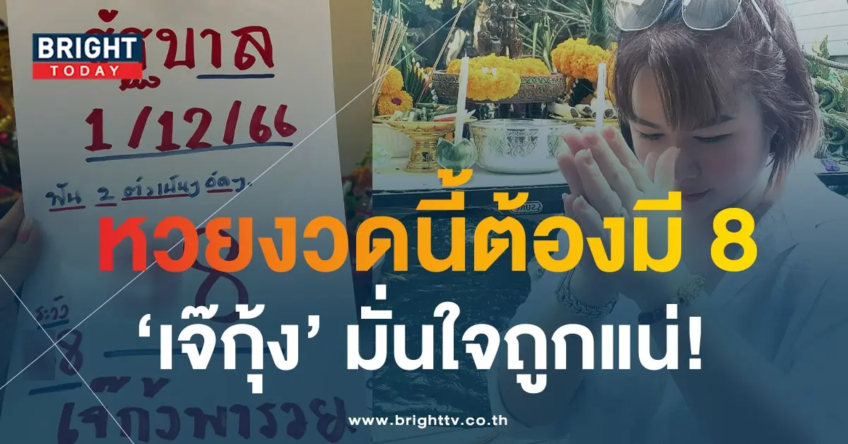 เลขเด็ด เจ๊กุ้งพารวย 1 12 66-1-min