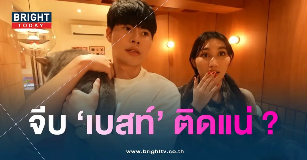 แพทริค-เบส-จีบ-min (1)