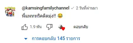 เบสเม้นติดมุ่ง