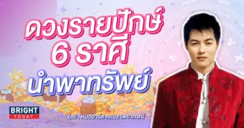 ดวงรายปักษ์-min