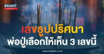 เลขเด็ด เลขธูปปู่ 1 12 66-1-min