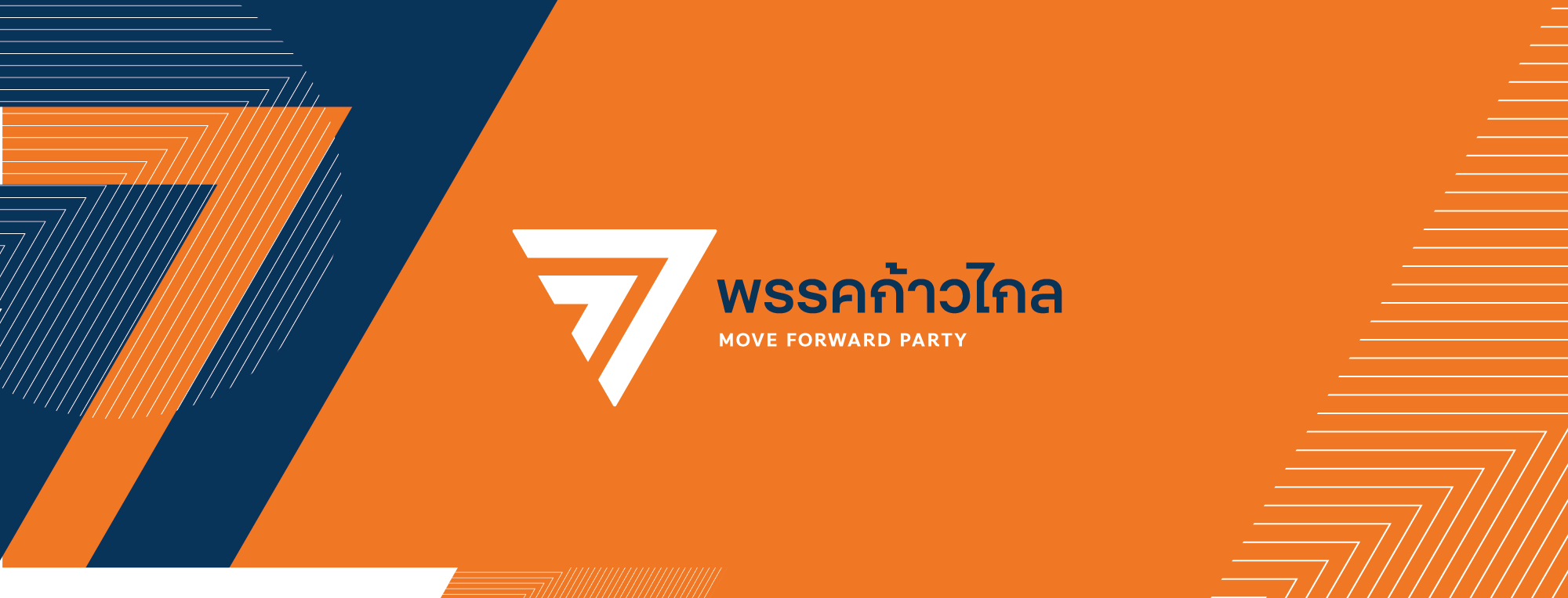 ปกก้าวไกล-min-1