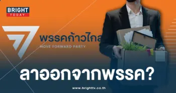 พรรคก้าวไกล19-11-6601-min