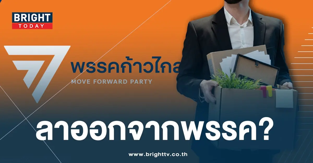 พรรคก้าวไกล19-11-6601-min