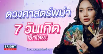 ดวงศาสตร์พม่า-min