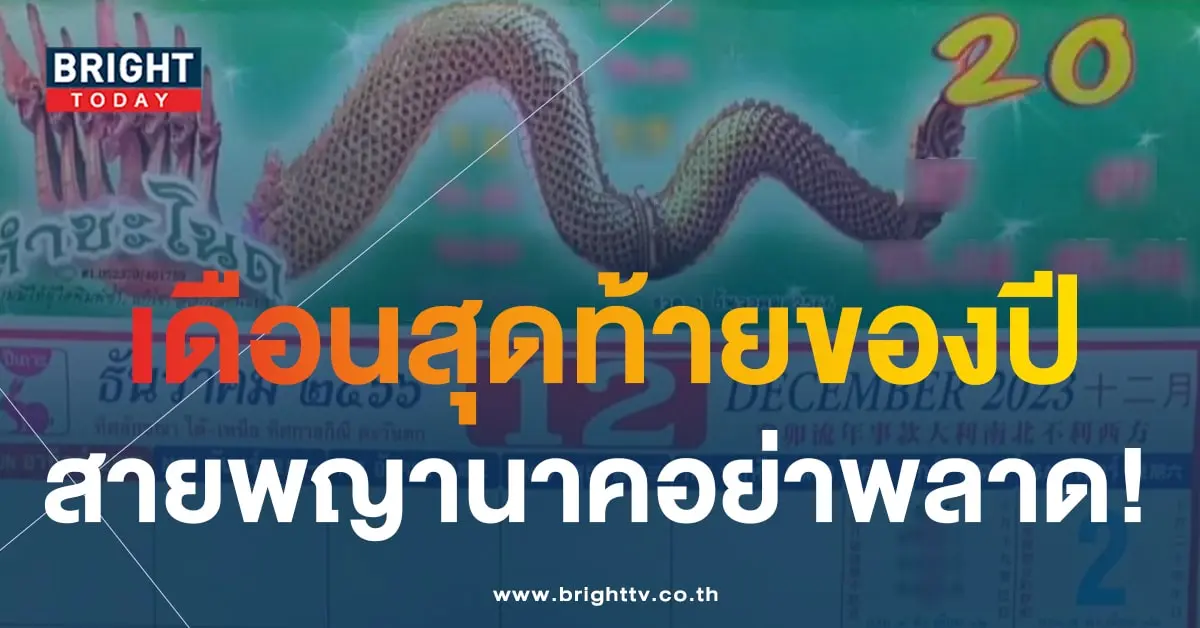 ปฏิทินคำชะโนด 1 12 66-min
