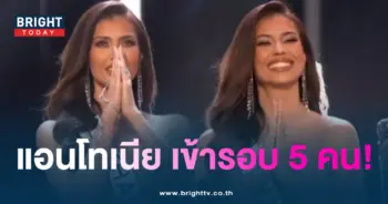 แอนโทเนียเข้ารอบ 5 คน-min
