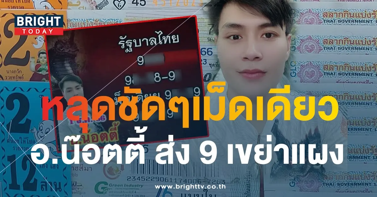 อ.น๊อตตี้ 1 12 66-min
