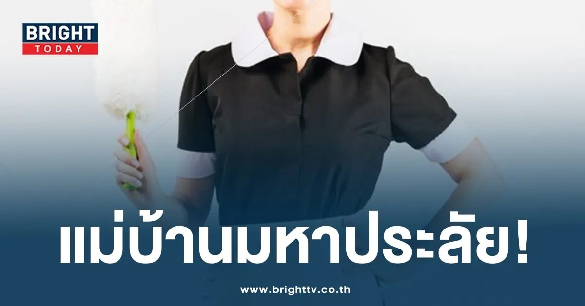 แม่บ้านขโมยของ-min