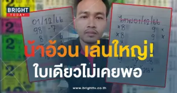 หวยน้าอ้วน 1 12 66 1-min