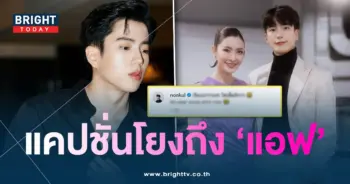 นนกุล-แอฟ-แคปฃ-min