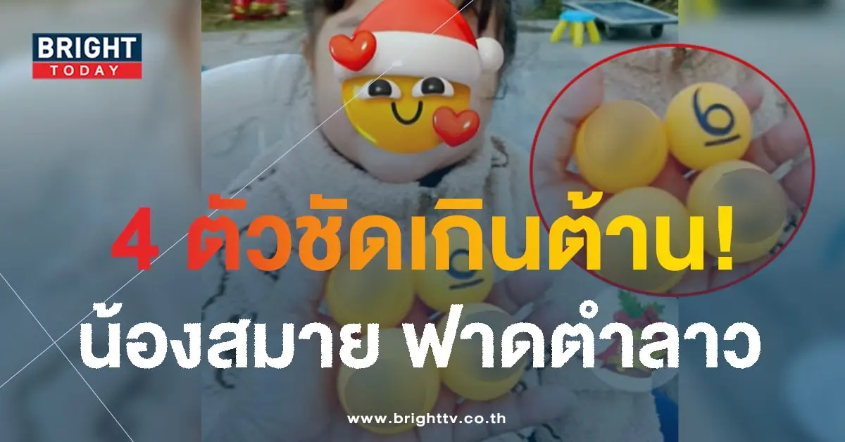 หวยลาว เลขปิงปองน้องสมาย 17 11 66-min