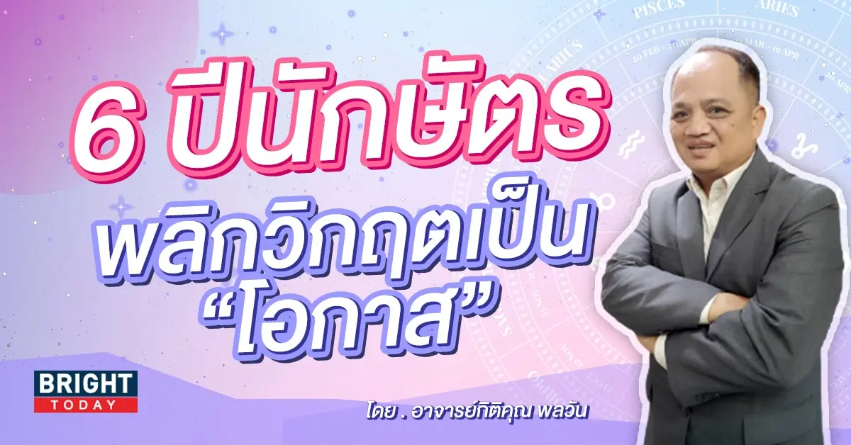 อาจารย์กิติคุณ ดวงพฤศจิกายน 2566-min (1)