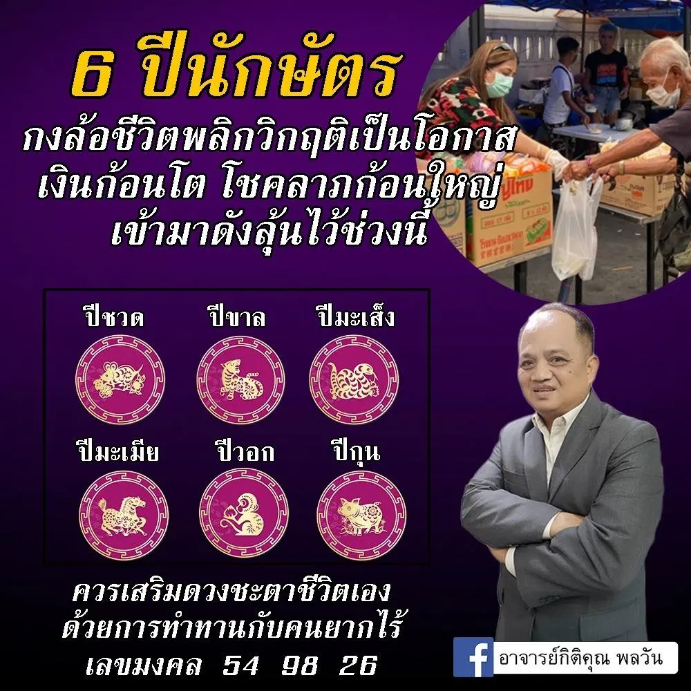 อาจารย์กิติคุณ-ดวงพฤศจิกายน-2566-min