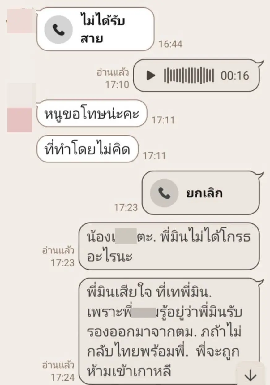 แชทคู่รักหนีทัวร์เกาหลี-min
