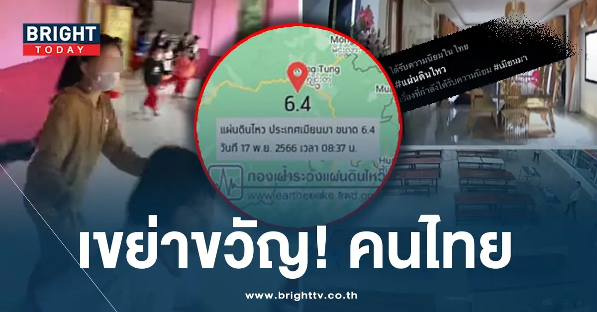 แผ่นดินไหว 01-min