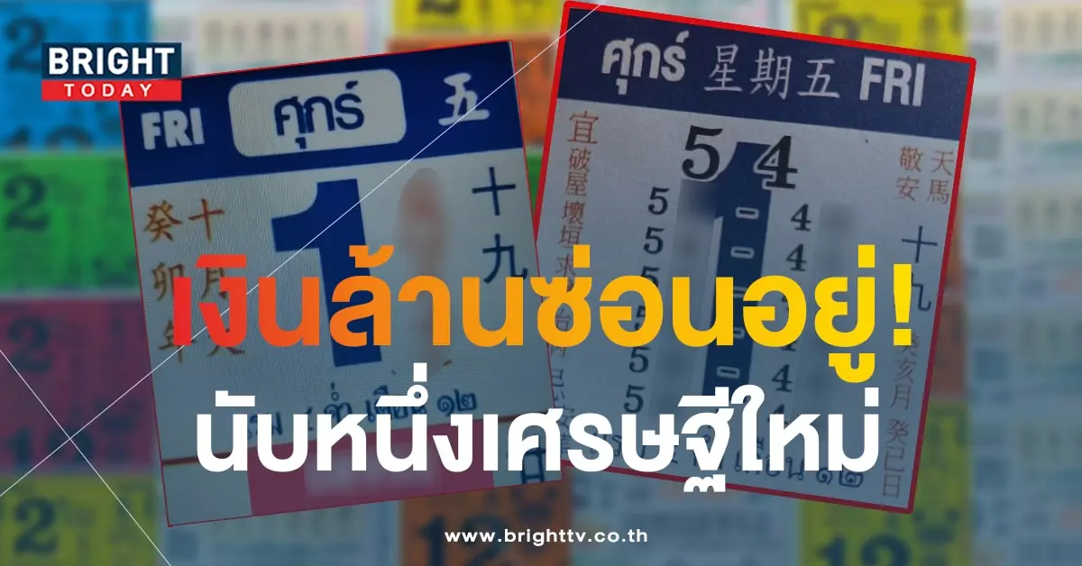 หวยปฎิทินจีน 16 11 66 1-min