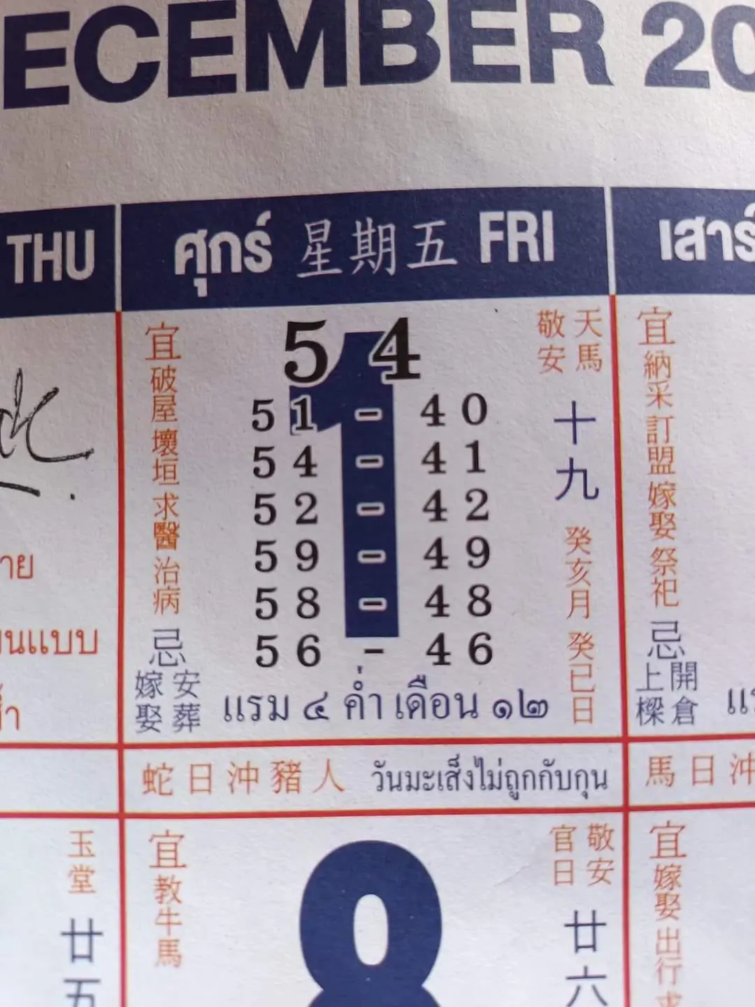 หวยปฎิทินจีน-16-11-66