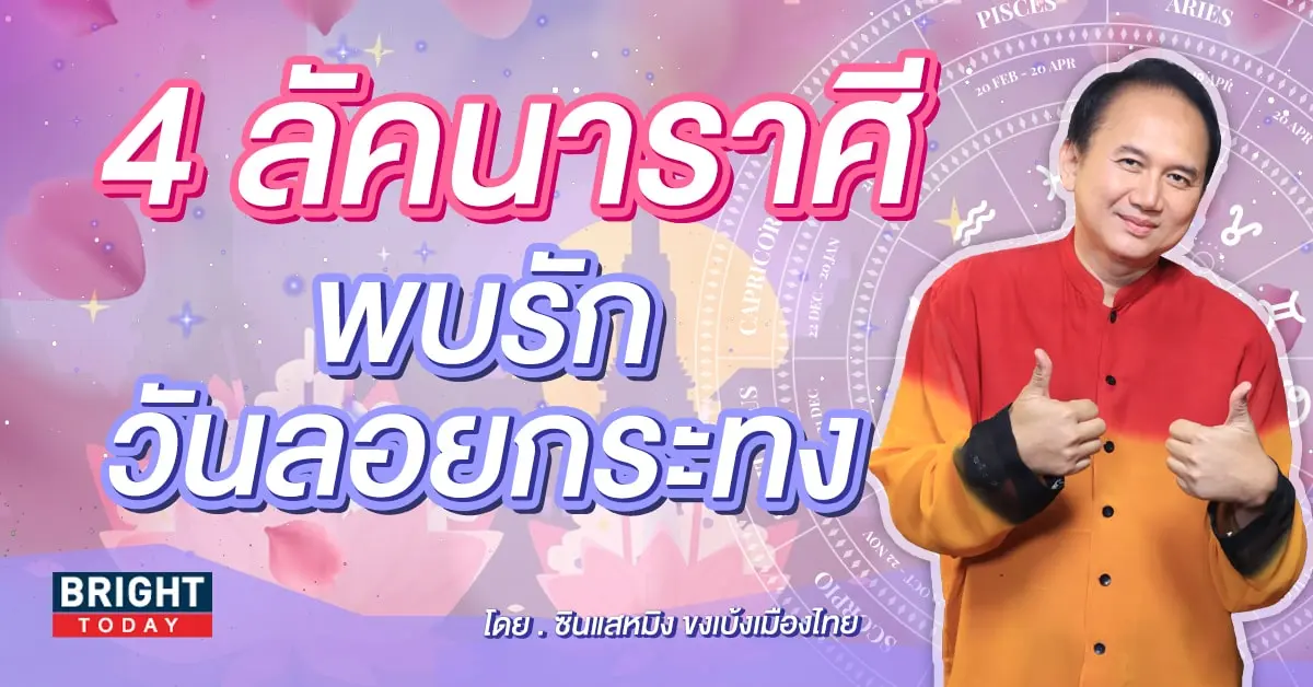 ดวงวันลอยกระทง 2566-min