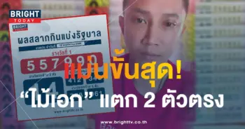 ไม้เอก 16 11 66 1-min