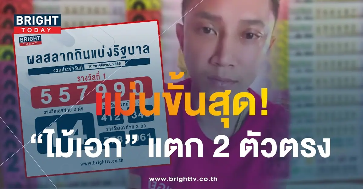 ไม้เอก 16 11 66 1-min