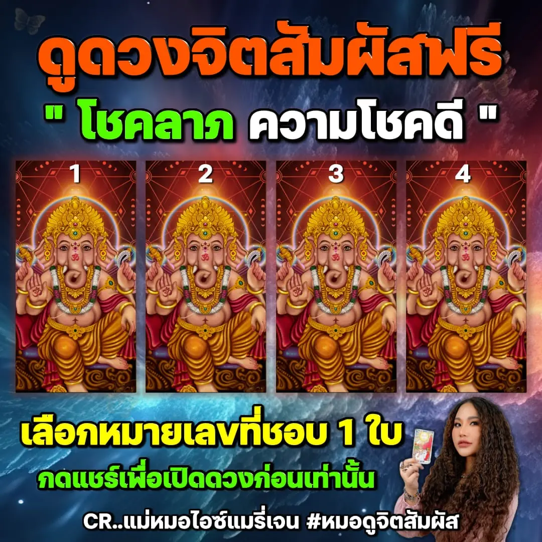 Pick-a-card-ดวงโชคลาภ-min