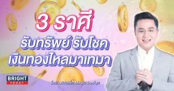 หมอช้าง ดวงโชคลาภ พฤศจิกายน 2566-min (1)