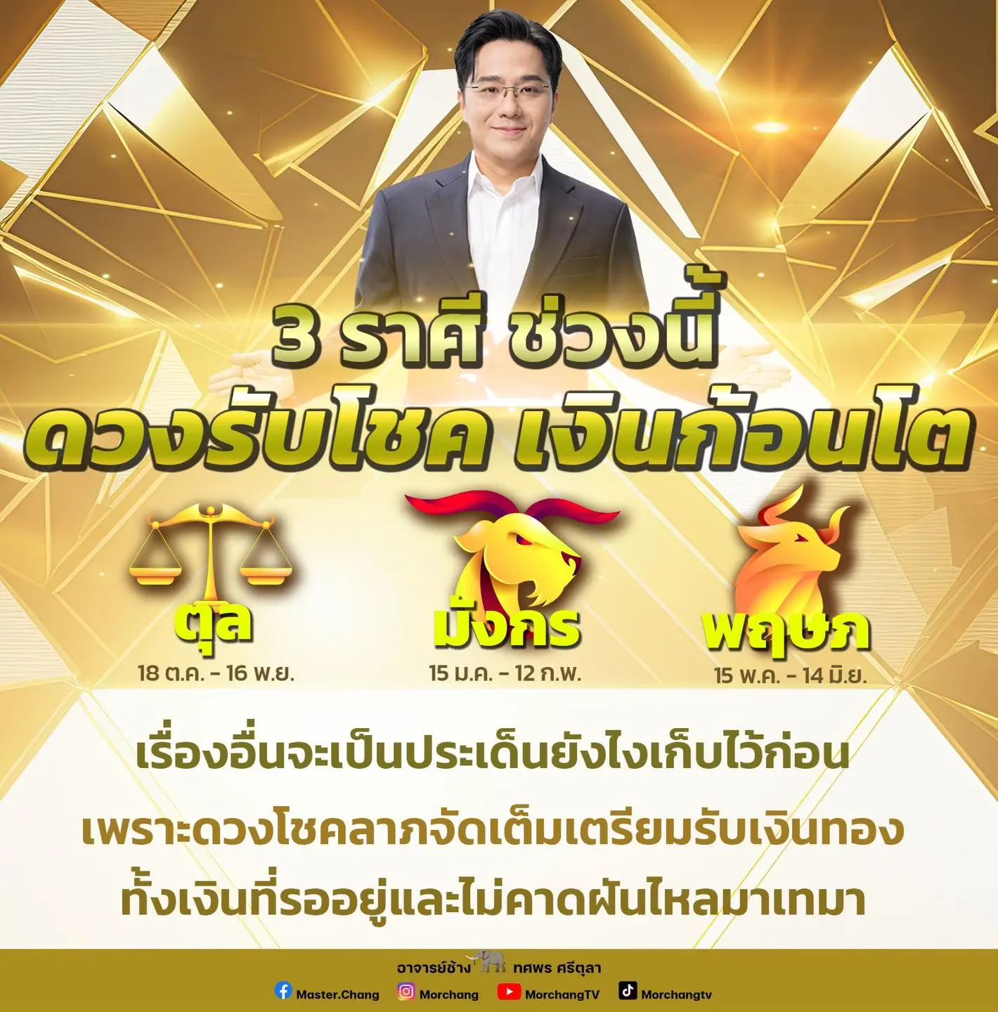 หมอช้าง-ดวงโชคลาภ-พฤศจิกายน-2566-min