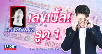 เลขธูปหมอเค้ก 16 11 66-min (1)