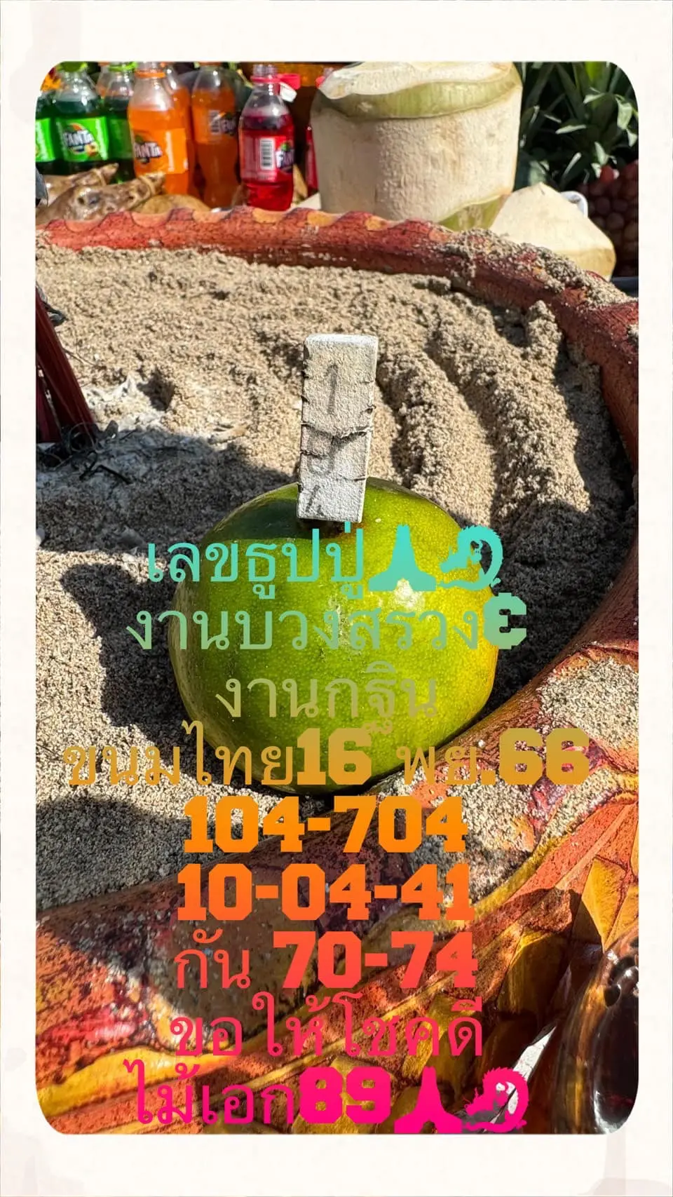 เลขเด็ด-อ.ไม้เอก-เลขนาคา-16-11-66-3-min-1