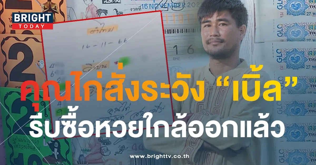 ไก่เจ้าพายุ 16 11 66 1-min