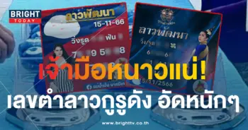 หวยลาว แม่น้ำปั่น ลูกแก้วพาปัง 15 11 66-min