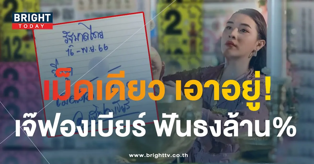 เจ๊ฟองเบียร์ 16 11 66 5-min