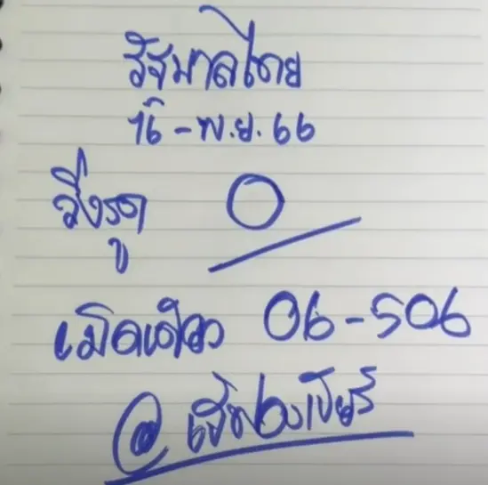 เจ๊ฟองเบียร์-16-11-66-1